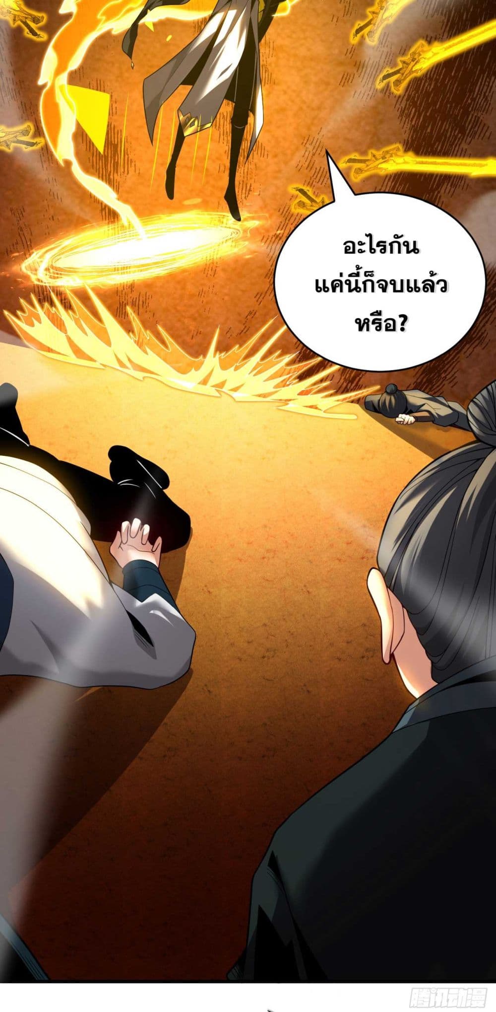 My Disciples Cultivate, While I Slack Off! ตอนที่ 30 (9)