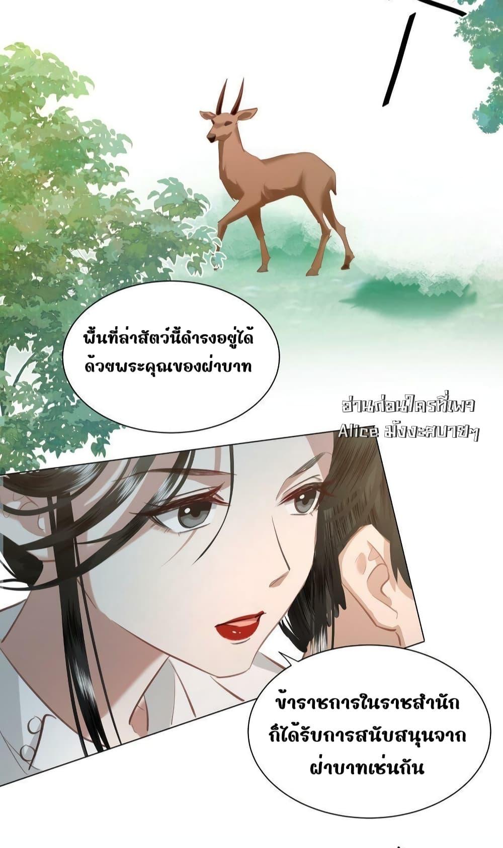Report to the Tyrant, the Imperial ตอนที่ 15 (36)