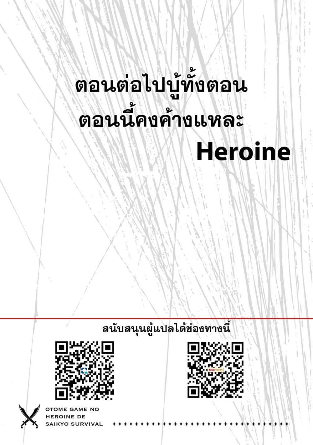 Otome Game no Heroin 12 25