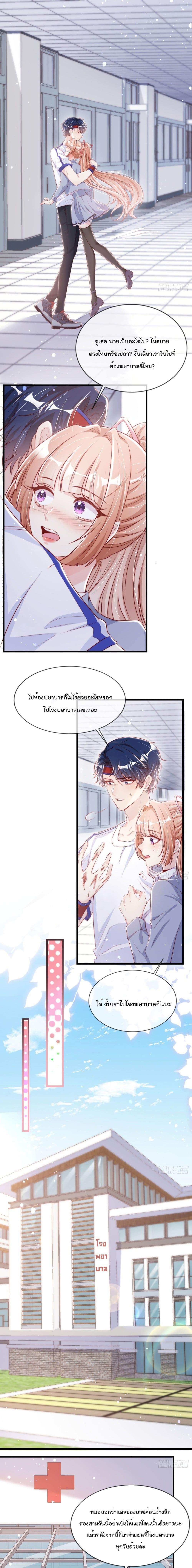 Find Me In Your Meory ตอนที่ 8 (2)