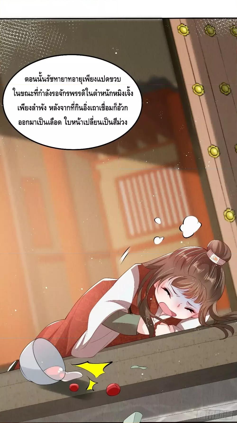 After I Bloom, a Hundred Flowers Will ill ตอนที่ 65 (20)