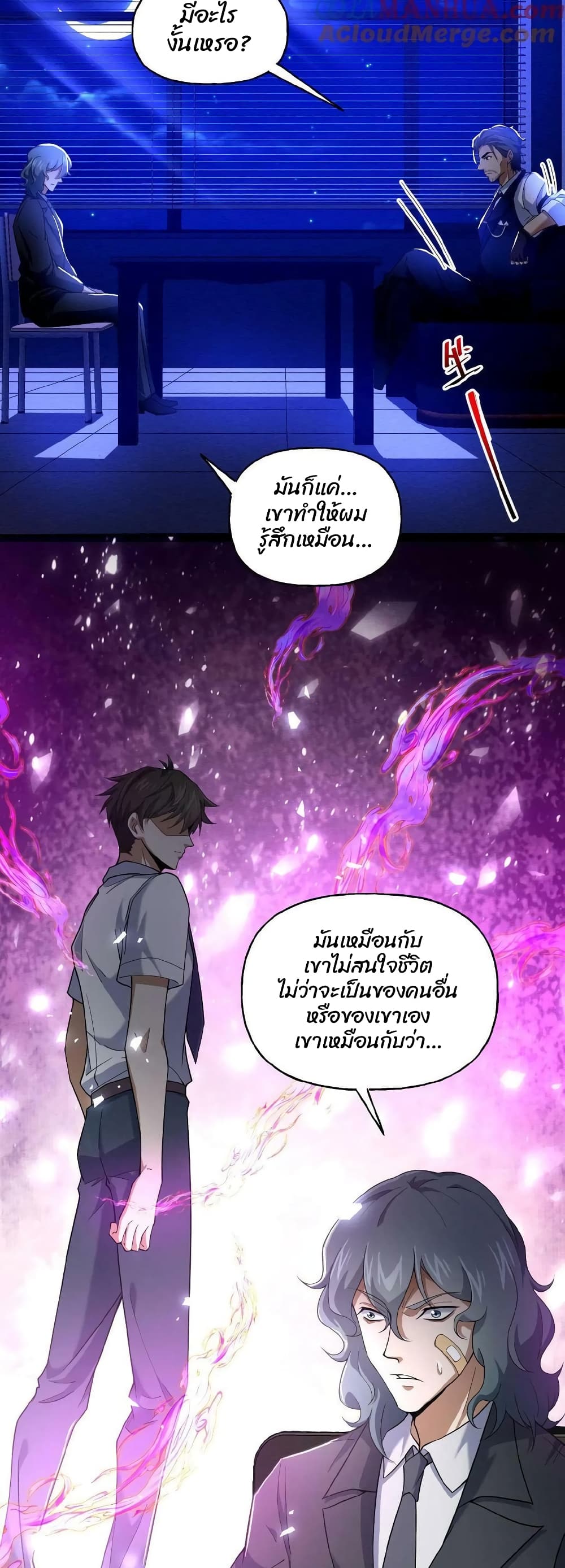 Please Call Me Ghost Messenger ตอนที่ 7 (8)