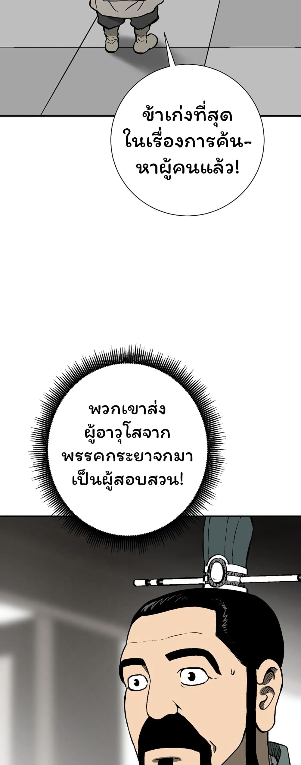 Tales of A Shinning Sword ตอนที่ 41 (6)