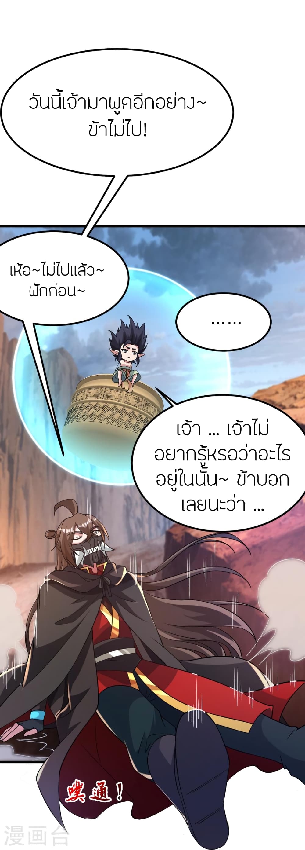 Banished Disciple’s Counterattack ตอนที่ 372 (100)
