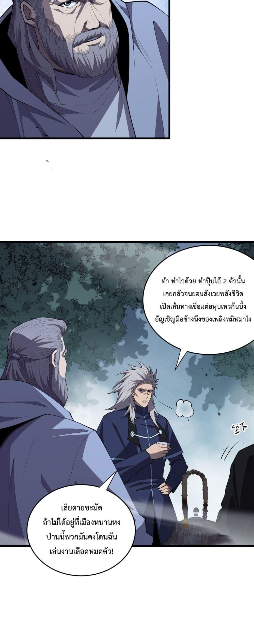 Necromancer King of The Scourge ตอนที่ 80 (16)