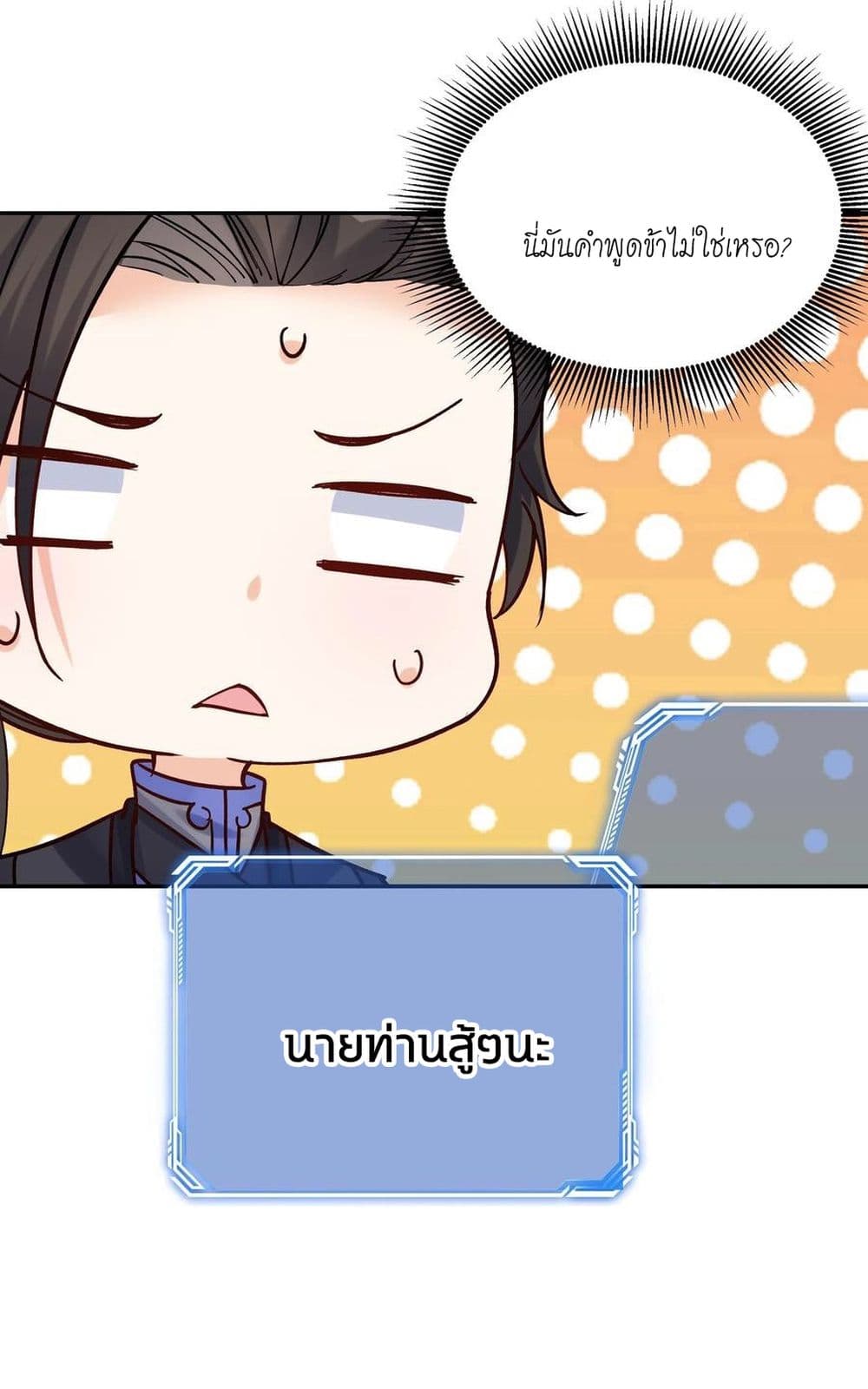 This Villain Has a Little Conscience, But Not Much! ตอนที่ 71 (16)