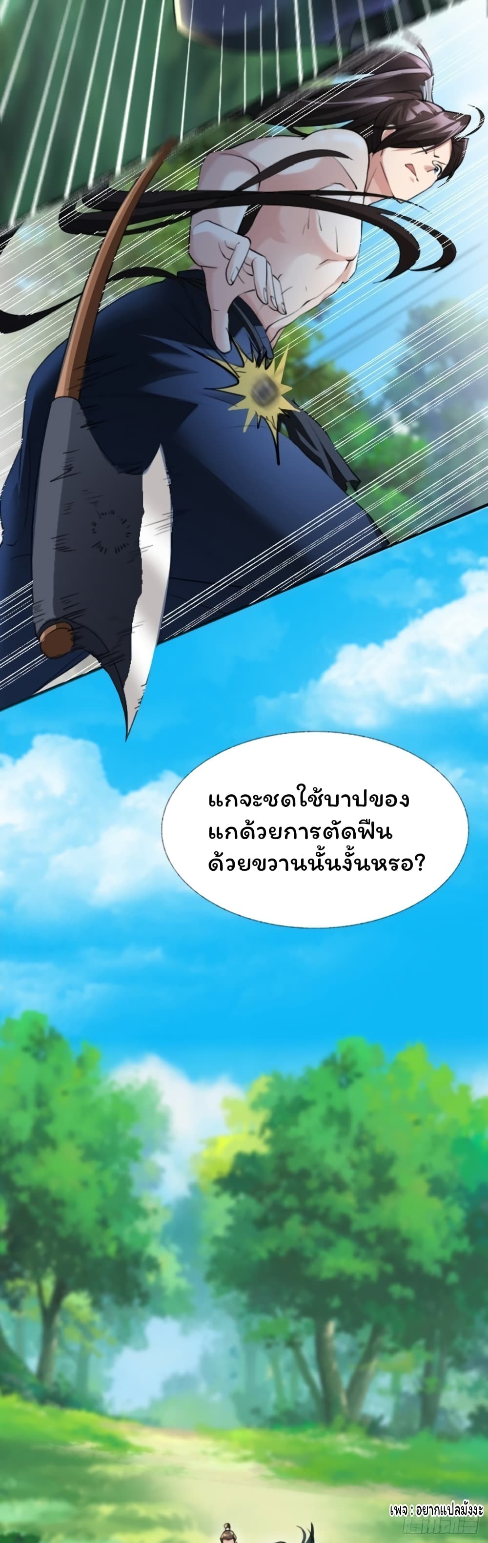 Cursed by Heaven, Instead I Become Stronger ตอนที่ 1 (34)