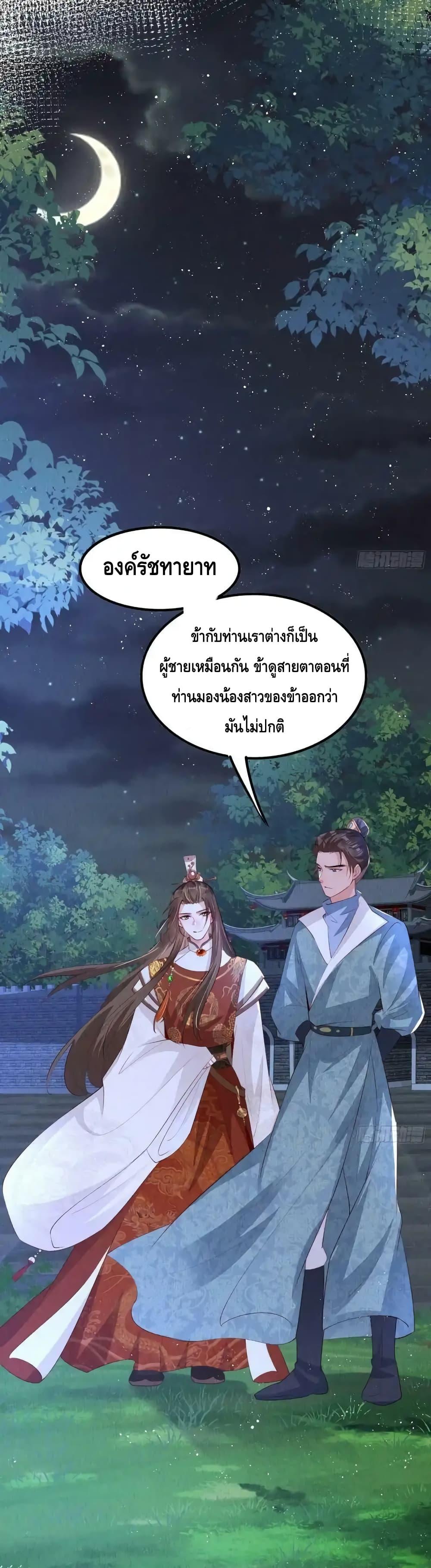 After I Bloom, a Hundred Flowers Will ill ตอนที่ 58 (2)