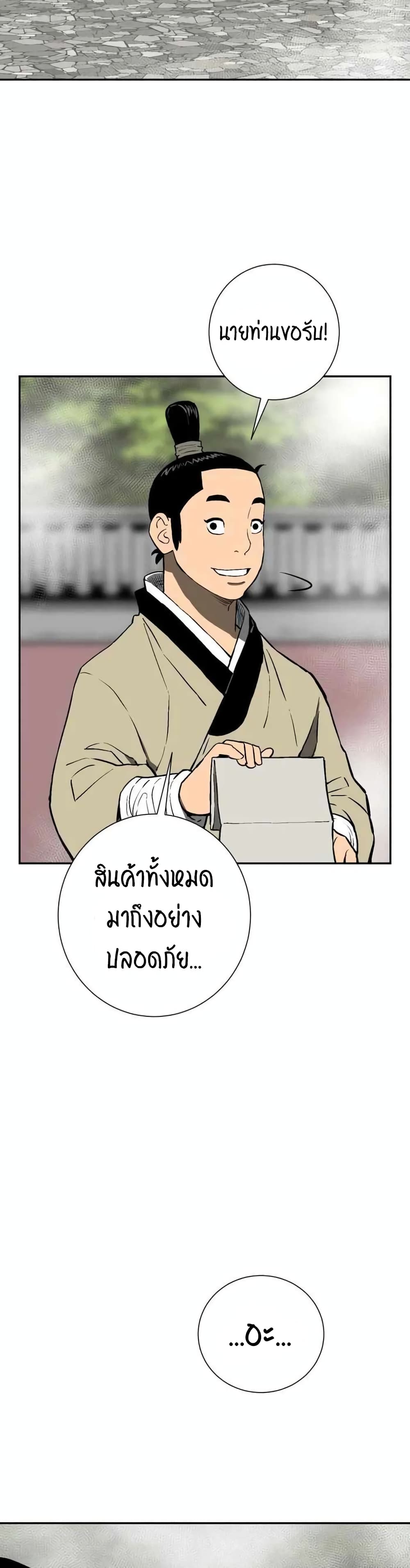 Tales of A Shinning Sword ตอนที่ 23 (10)