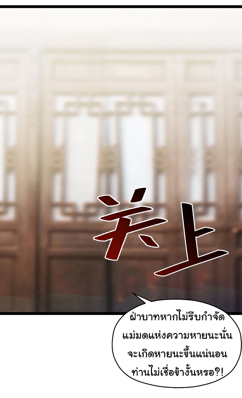 The Lady Is Actually the Future Tyrant and Empress ตอนที่ 31 (45)