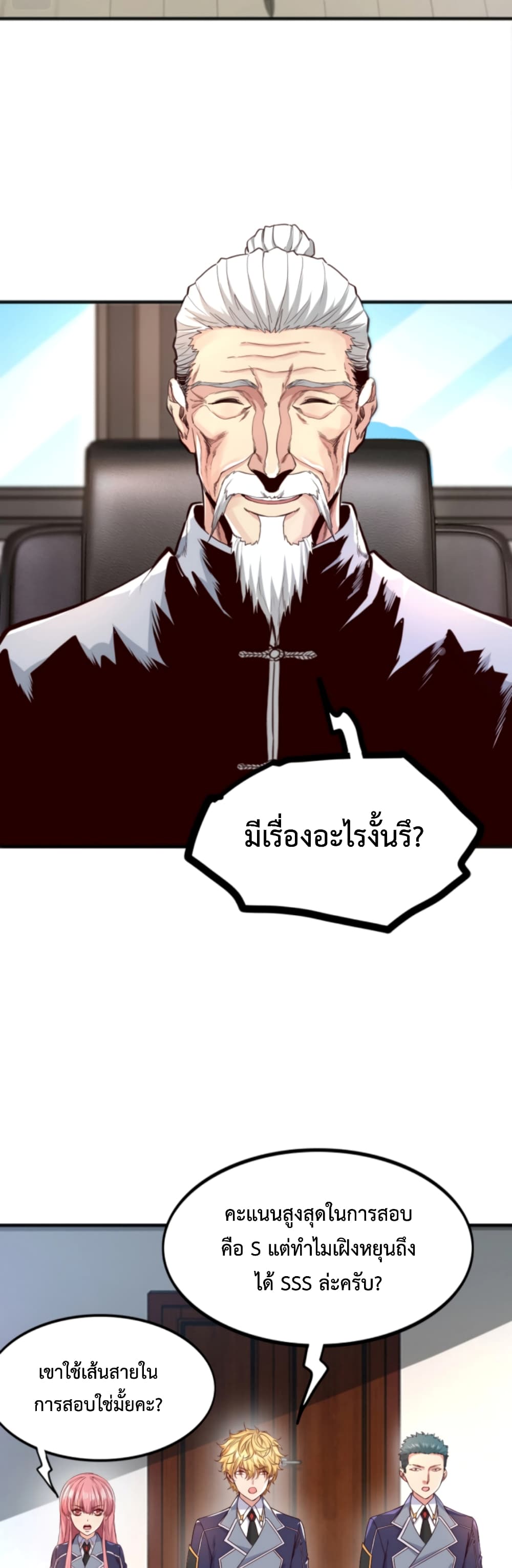 Level Up in Mirror ตอนที่ 8 (8)