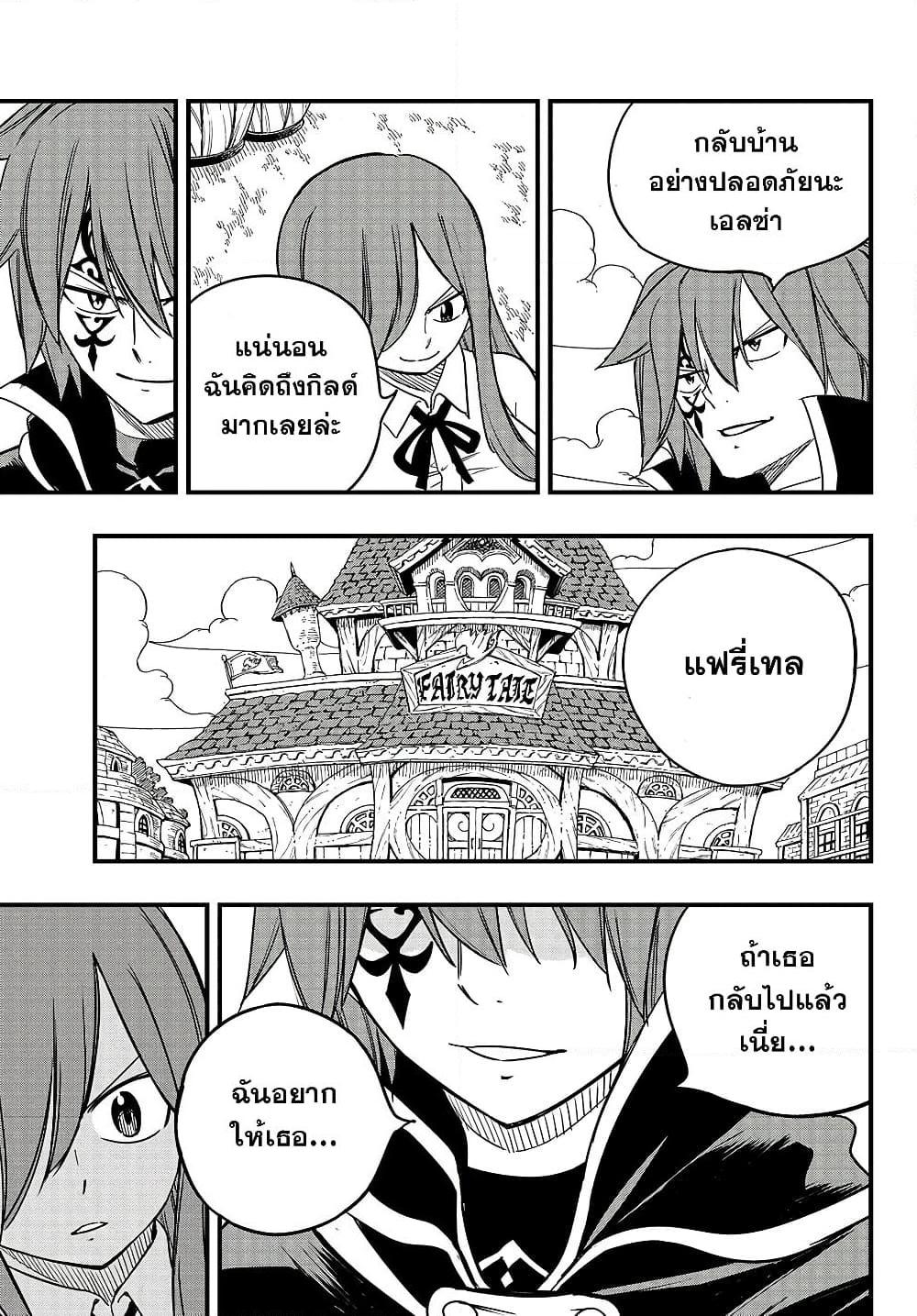 Fairy Tail 100 Years Quest ตอนที่ 156 (5)