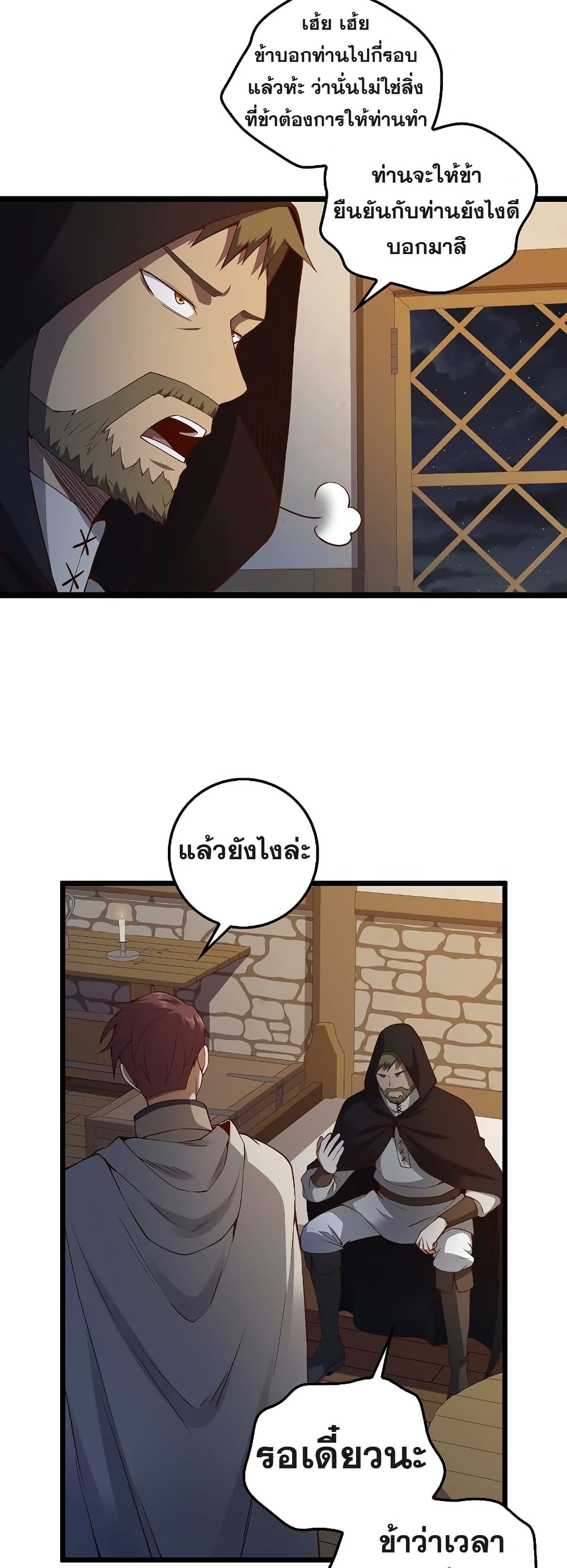 Lord’s Gold Coins ตอนที่ 50 (15)