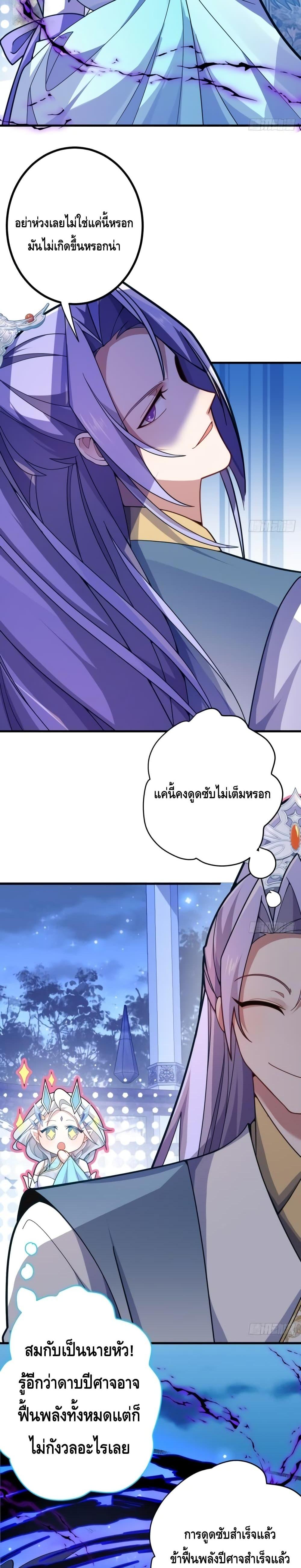 The Villain of Destiny Has Transformed Become a Righteous King ตอนที่ 11 (3)