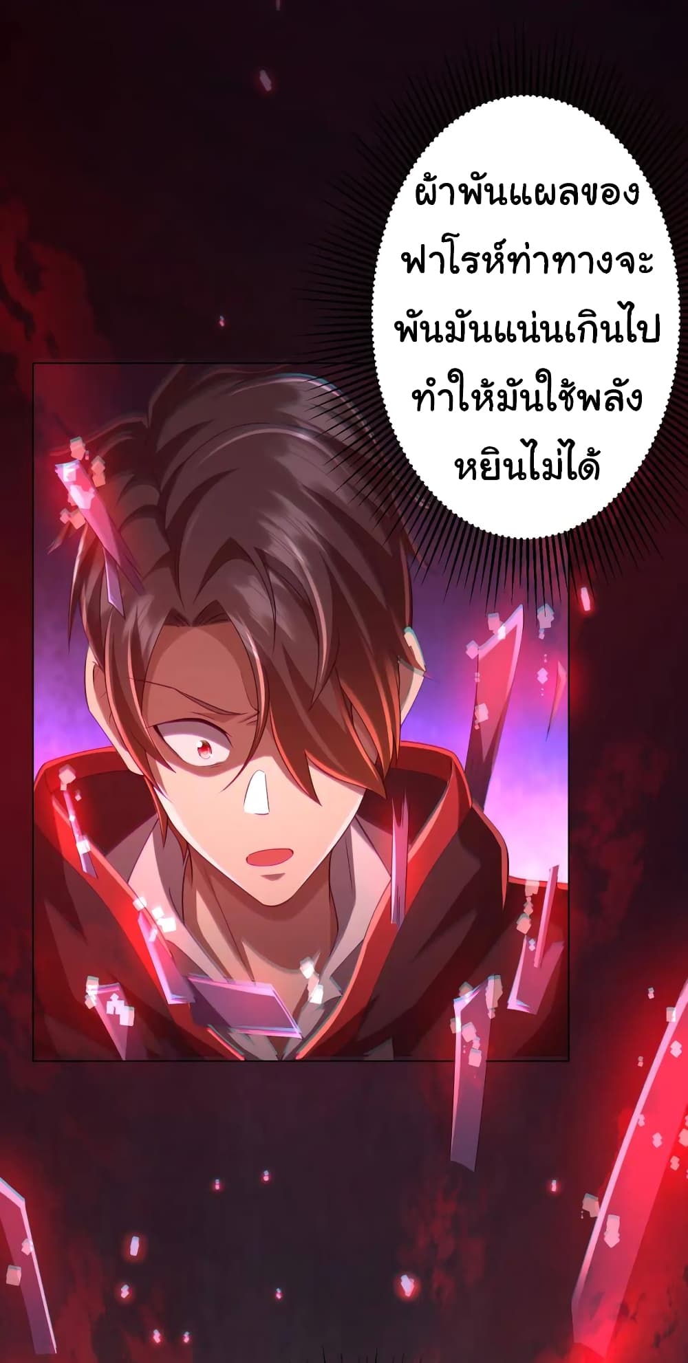 Start with Trillions of Coins ตอนที่ 51 (5)