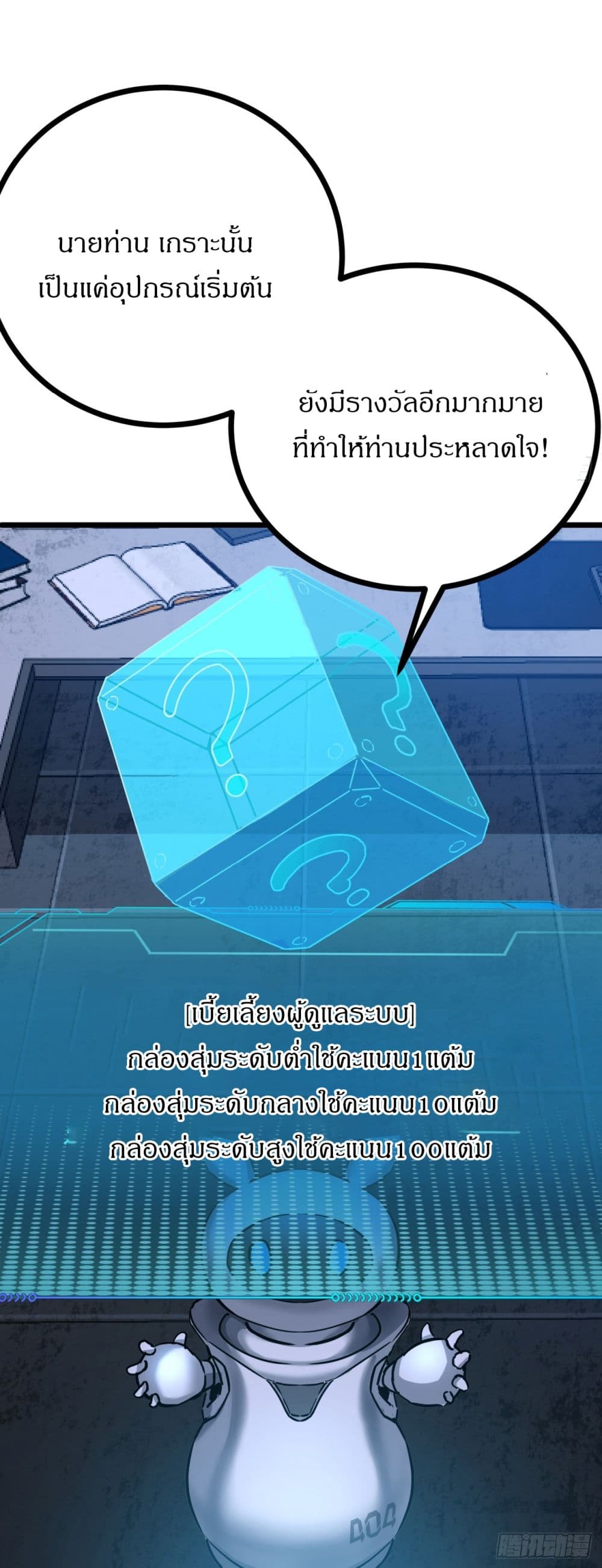 This Game Is Too Realistic ตอนที่ 3 (58)