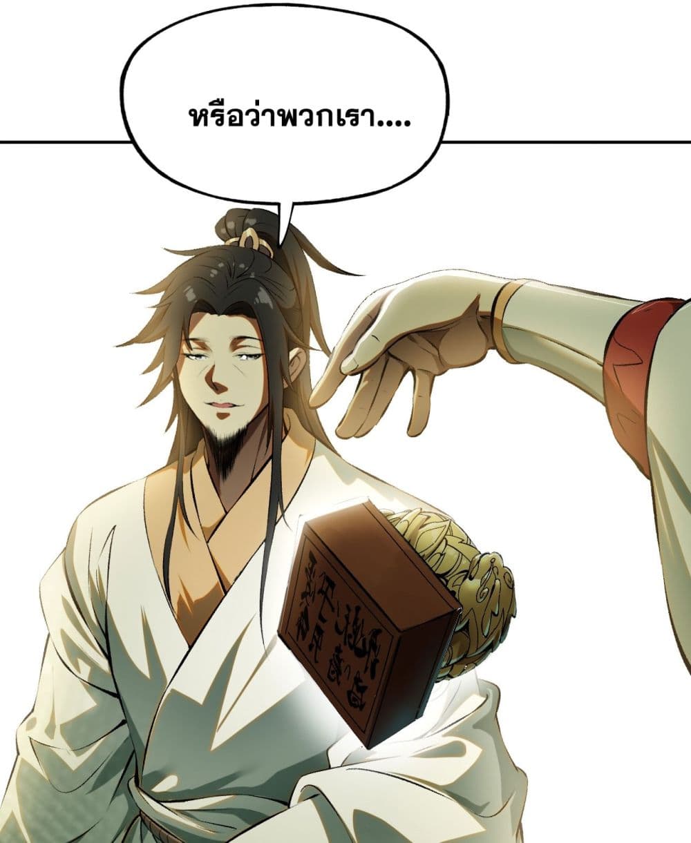 If you’re not careful, your name will stamp on the history ตอนที่ 2 (15)