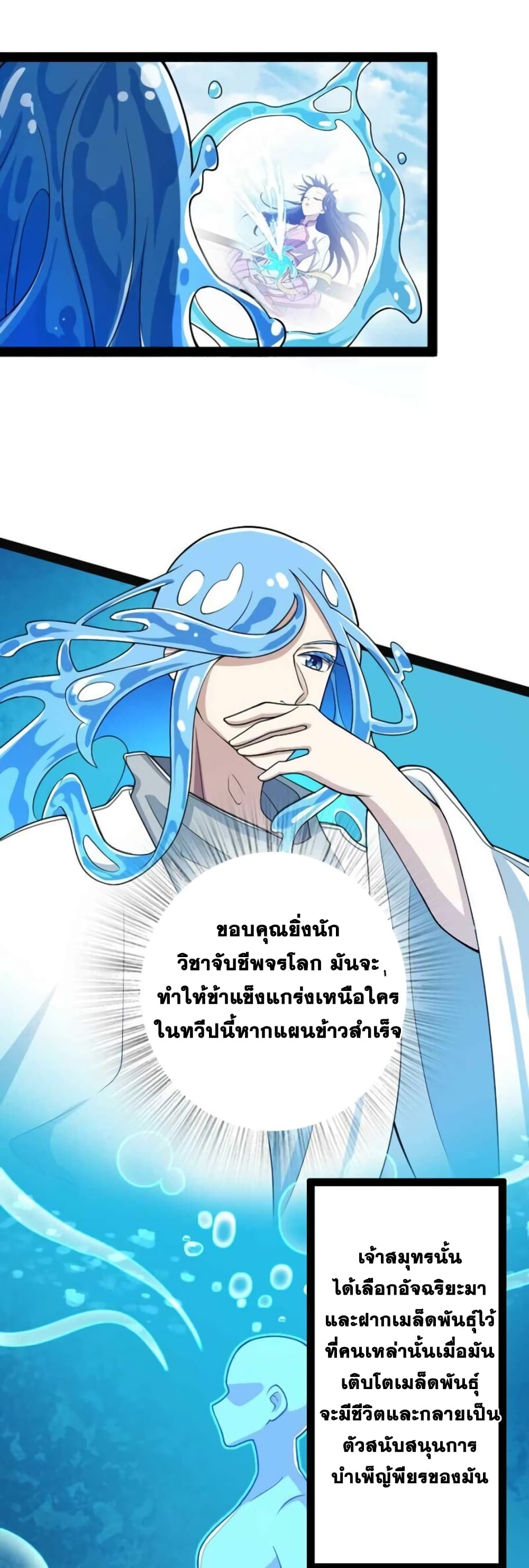 The Martial Emperor’s Life After Seclusion ตอนที่ 160 (20)