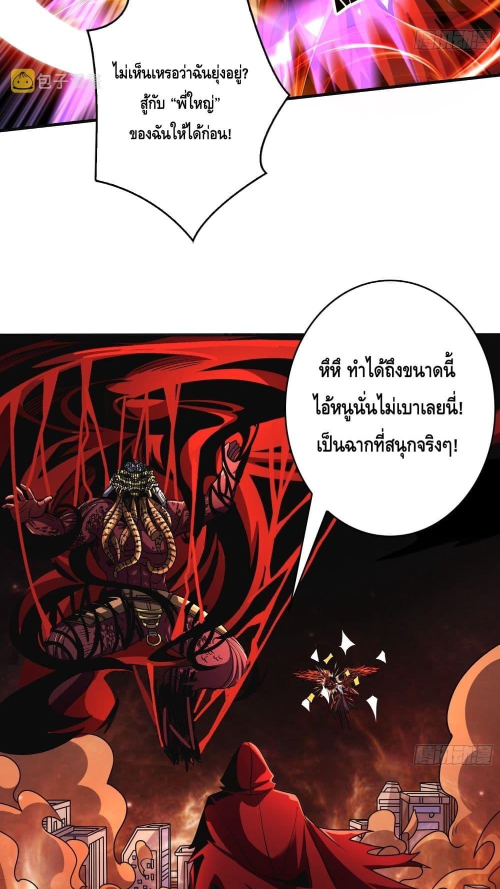 King Account at the Start ตอนที่ 257 (14)