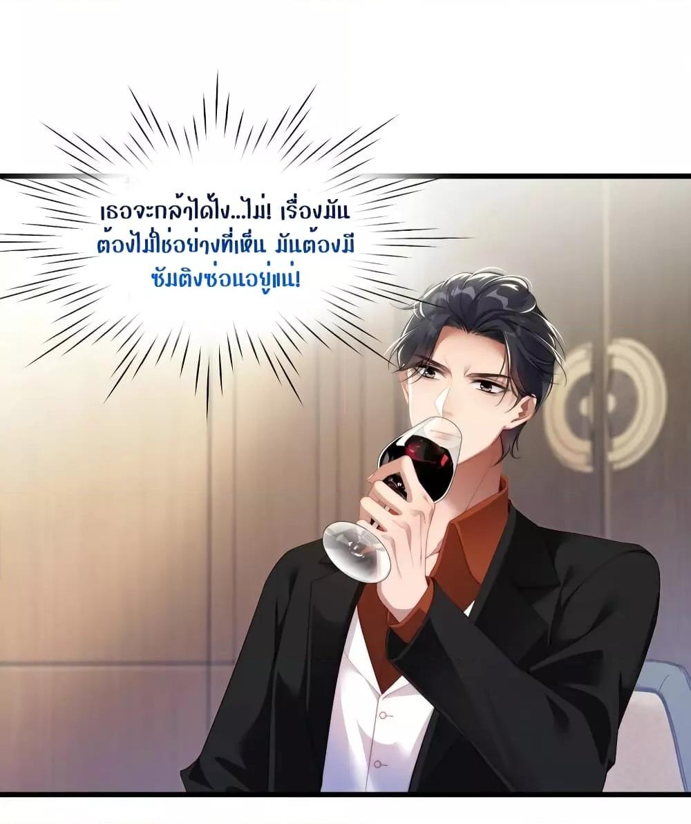 It Turned Out That You Were Tempted First ตอนที่ 20 (8)