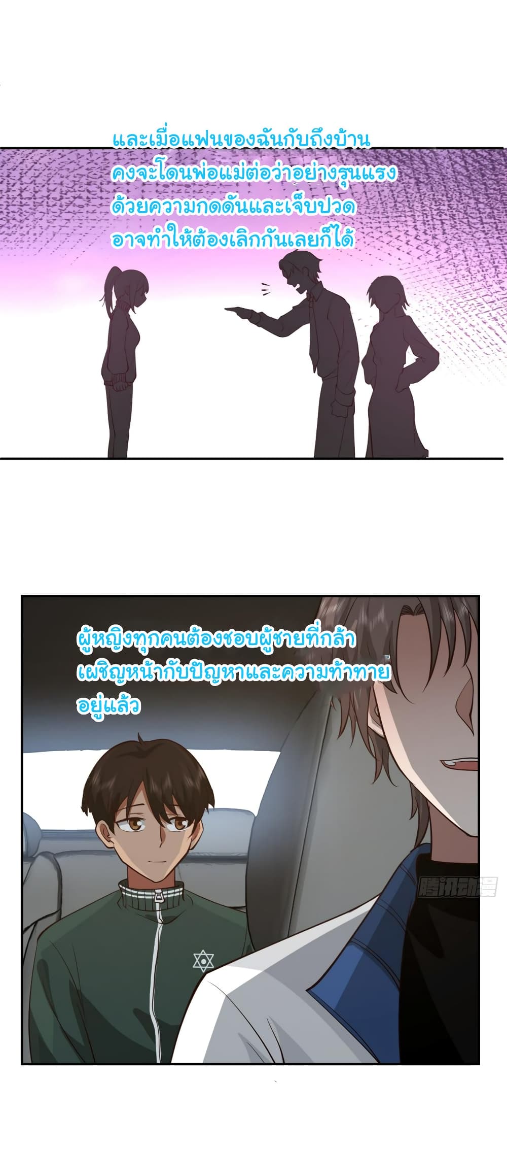 I Really Don’t Want to be Reborn ตอนที่ 111 (16)