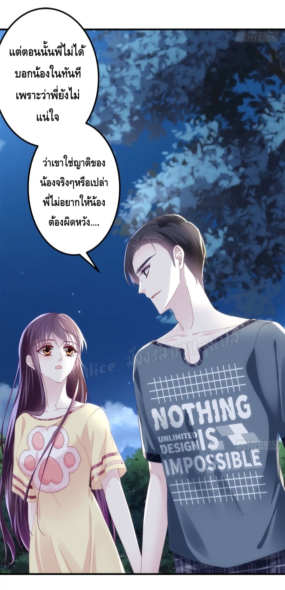 The Brother’s Honey is Back! ตอนที่ 37 (23)