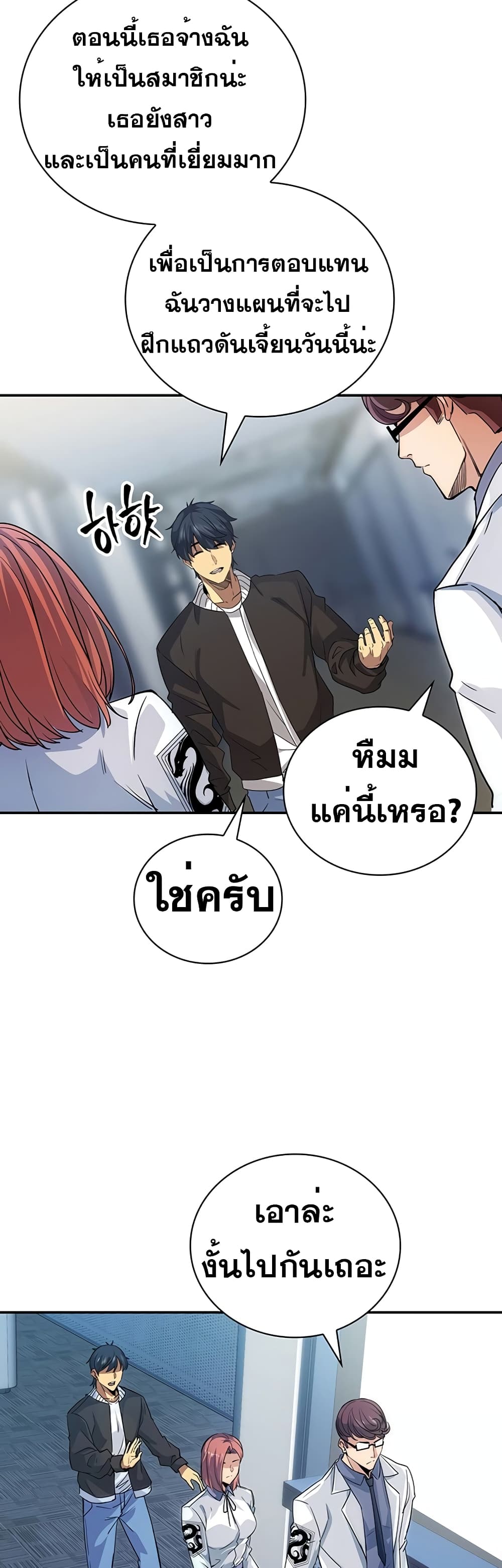 I Have an SSS Rank Trait, But I Want a Normal Life ตอนที่ 10 (24)