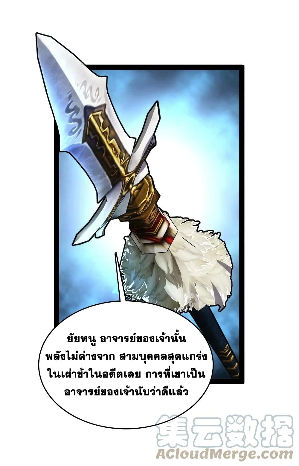The Martial Emperor’s Life After Seclusion ตอนที่ 183 (35)