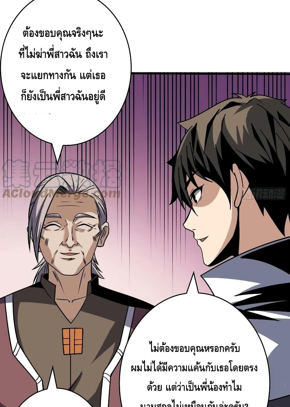 King Account at the Start ตอนที่ 239 (30)