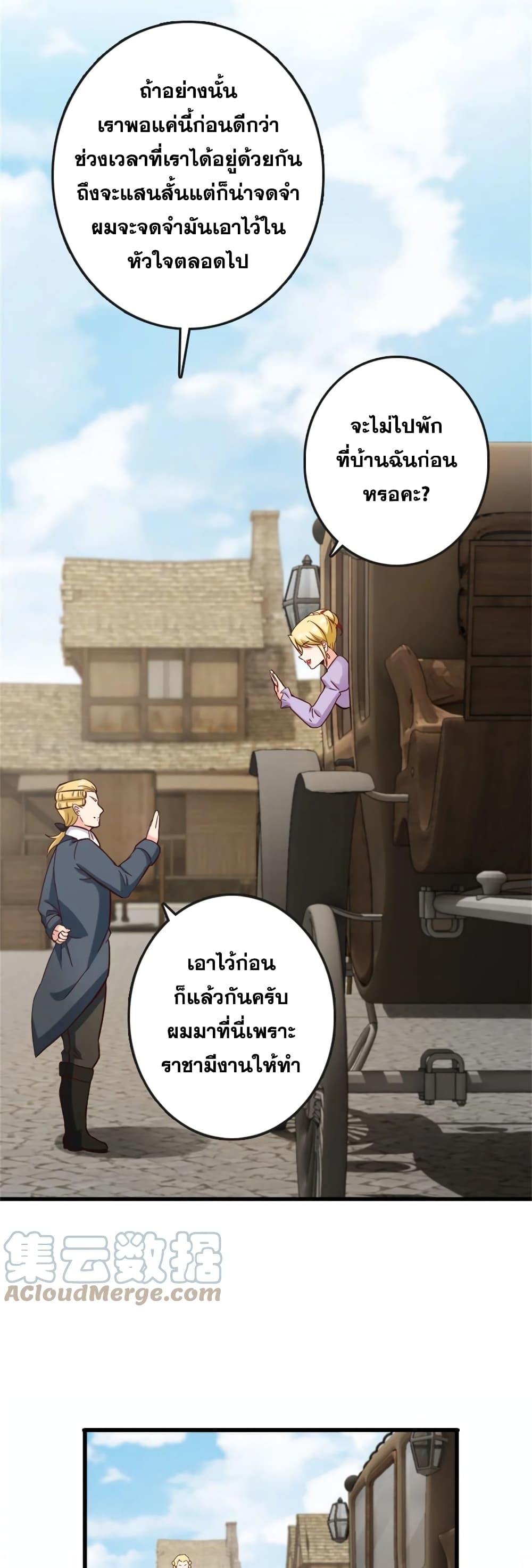 Release That Witch ตอนที่ 328 (26)