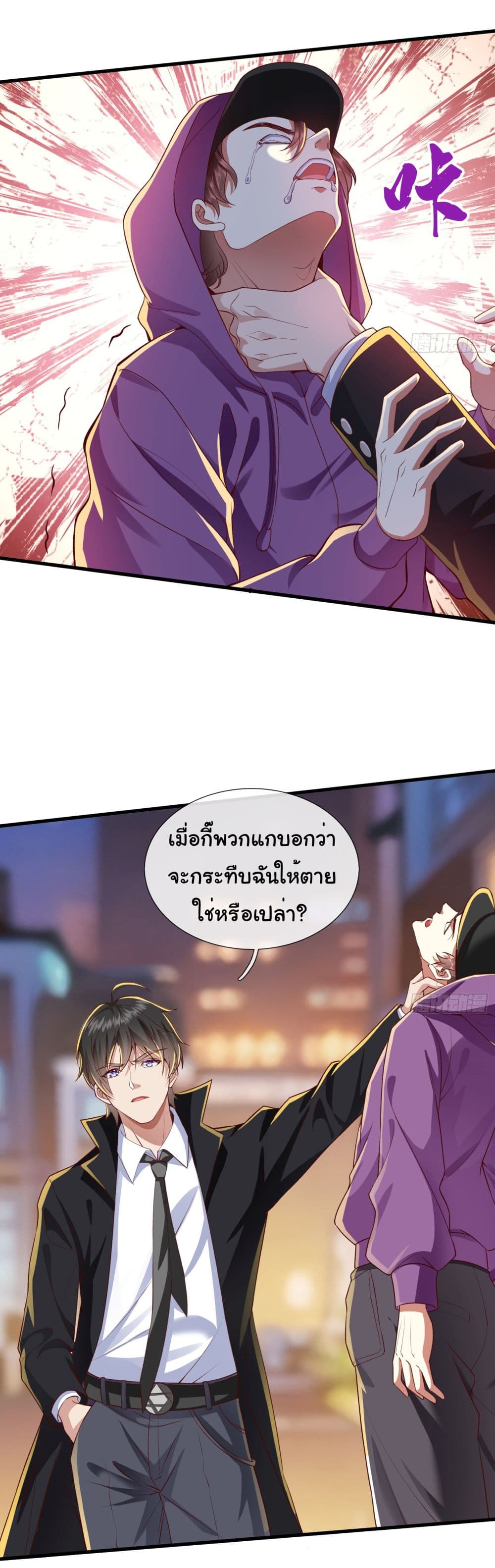 I cultivated to become a god in the city ตอนที่ 2 (5)