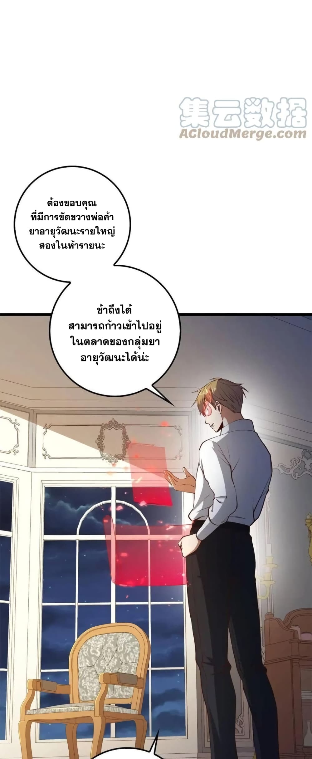 Lord’s Gold Coins ตอนที่ 54 (44)