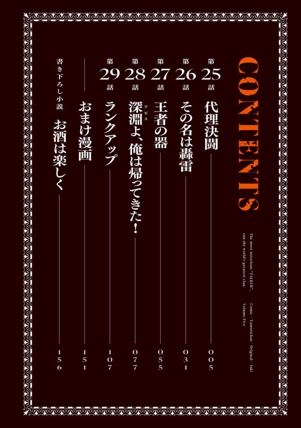 Saikyou no Shien shoku “Wajutsushi” Dearu Ore wa Sekai Saikyou Kuran o Shitagaeru ตอนที่ 29. 3 (3)