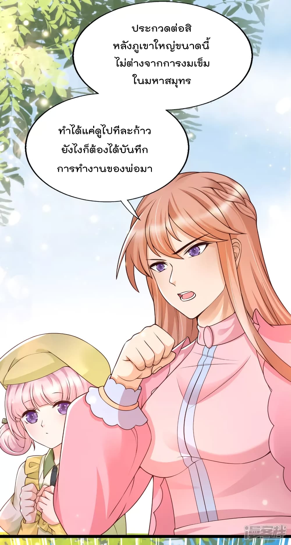 Harem Fairy with My Lolicon System ตอนที่ 28 (11)