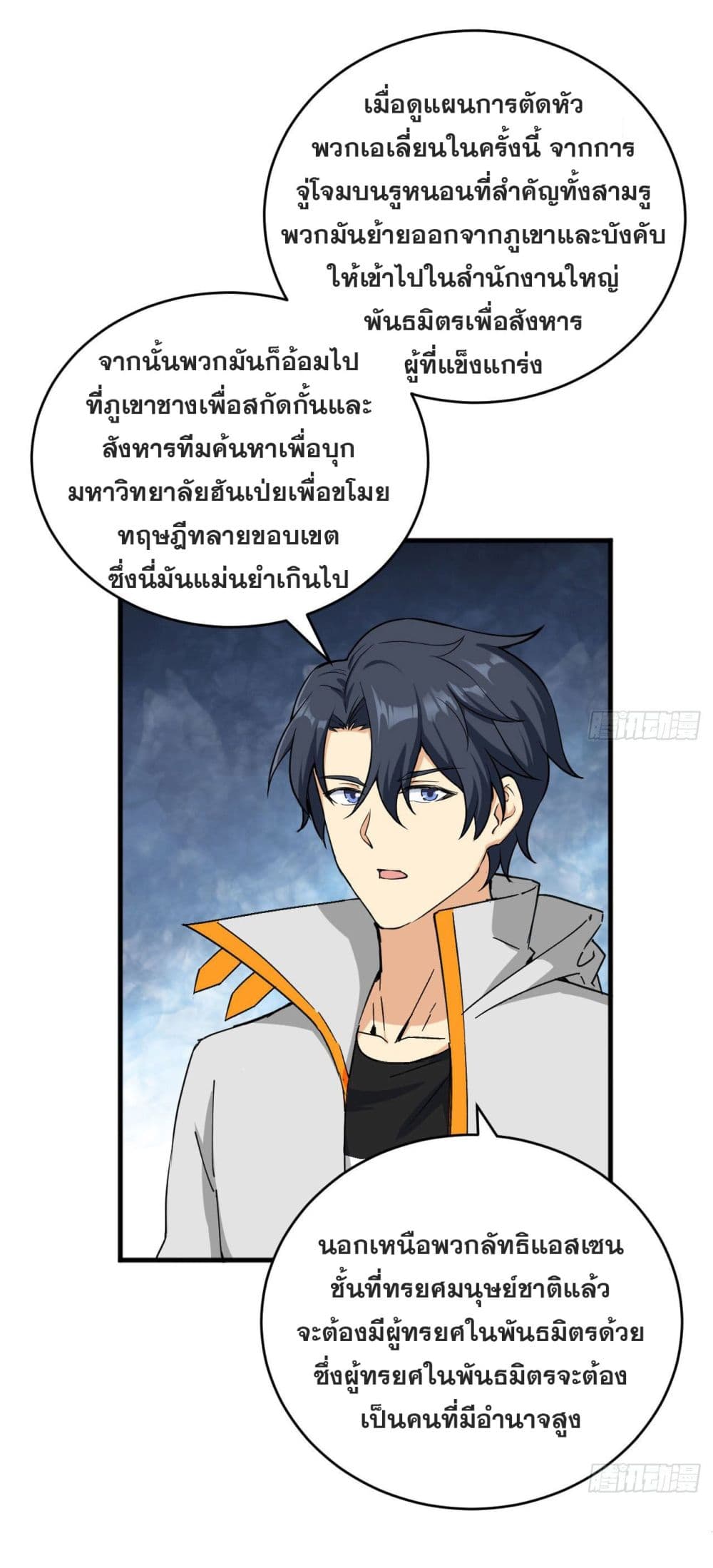 Magician from The Future ตอนที่ 100 (5)