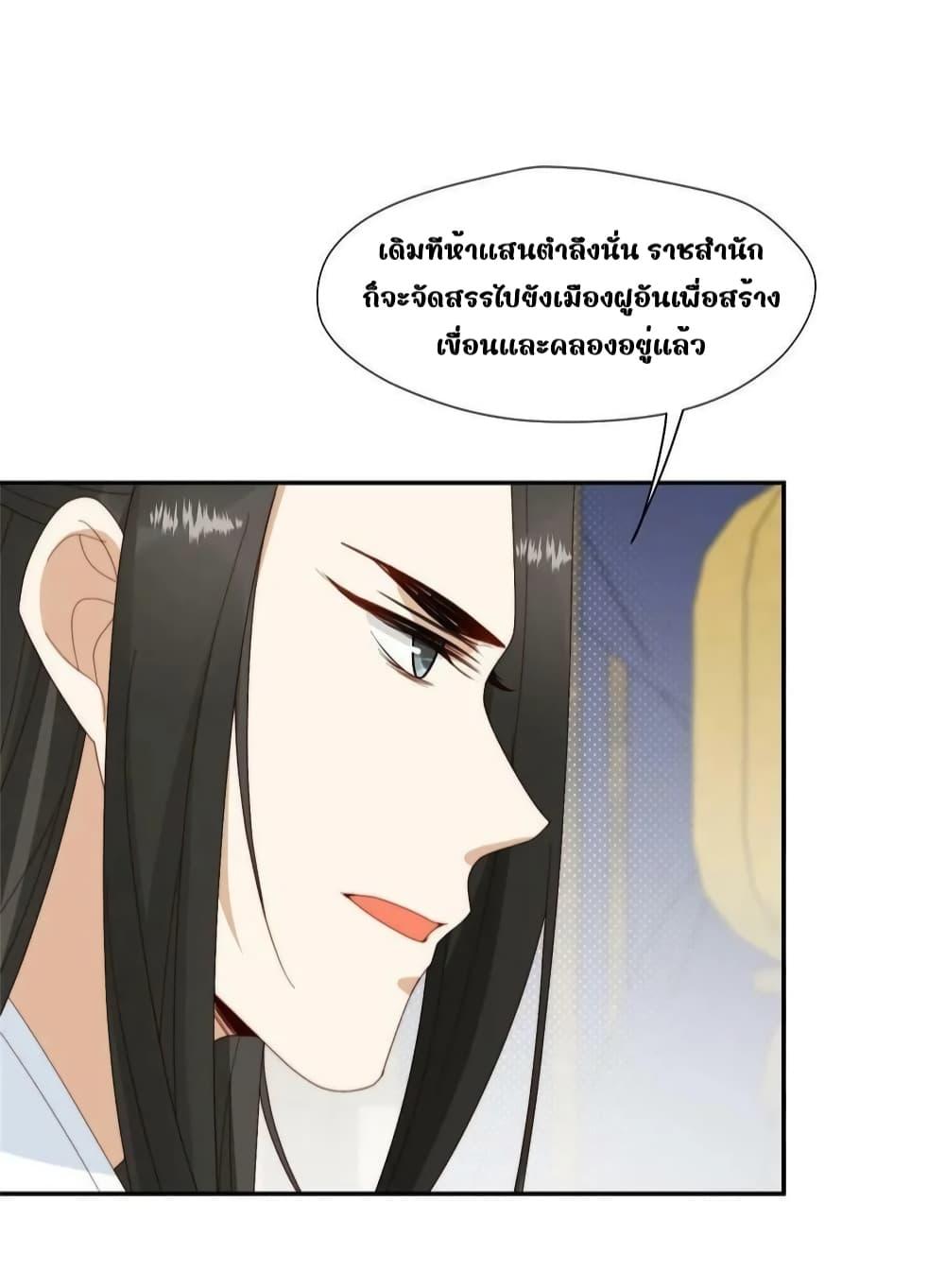 After The Rotten, I Control The Prince’s Heart ตอนที่ 82 (4)