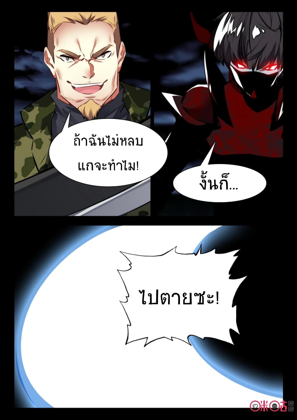 The Dark Ages Bloodtimes ตอนที่ 59 (9)