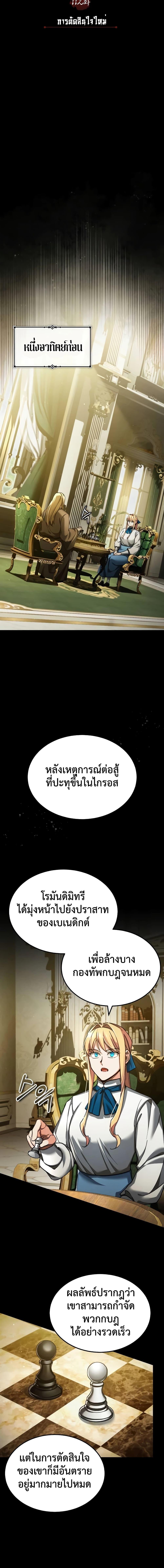 The Heavenly Demon Can’t Live a Normal Life ตอนที่ 112 (15)