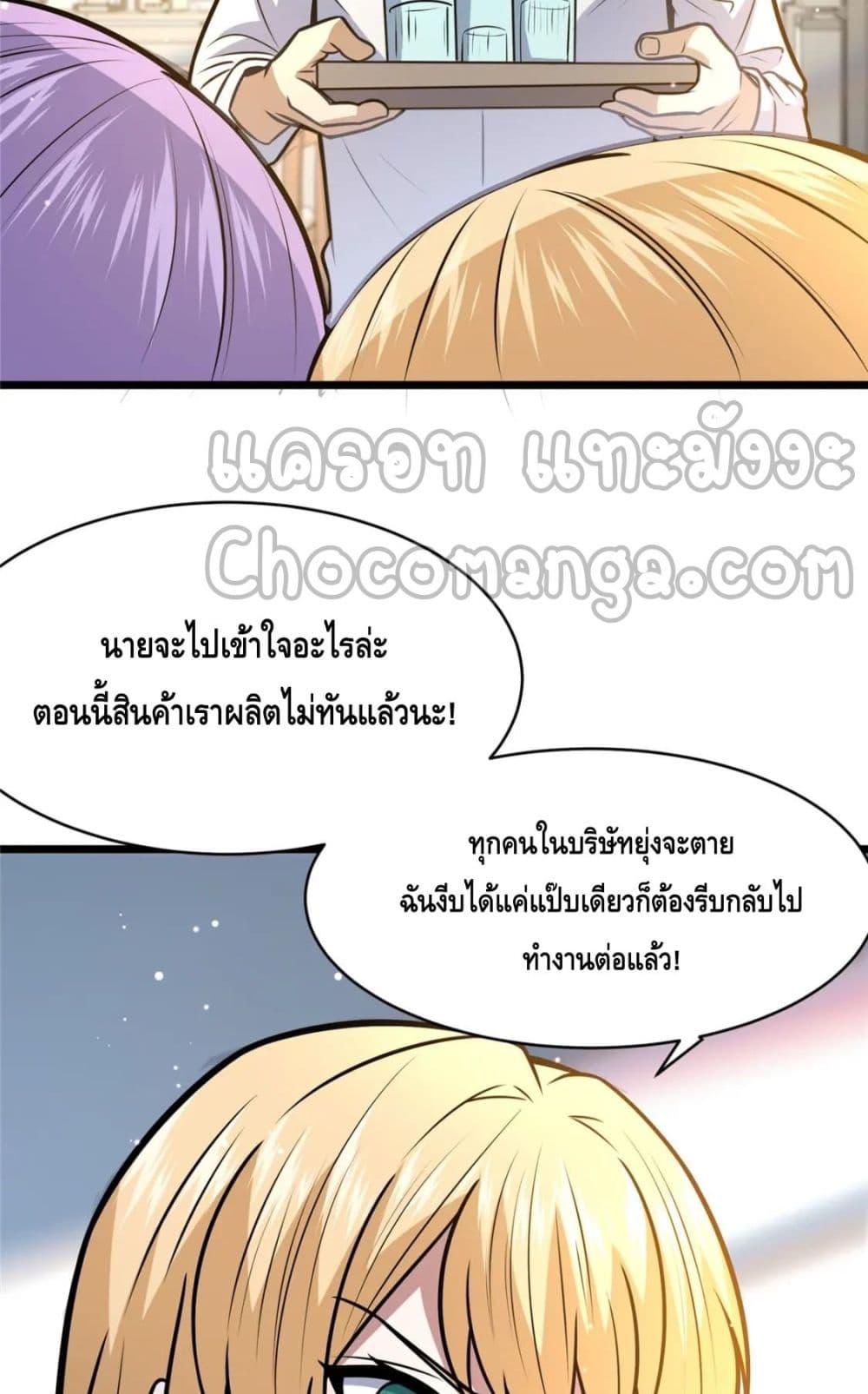 The Best Medical god in the city ตอนที่ 93 (5)