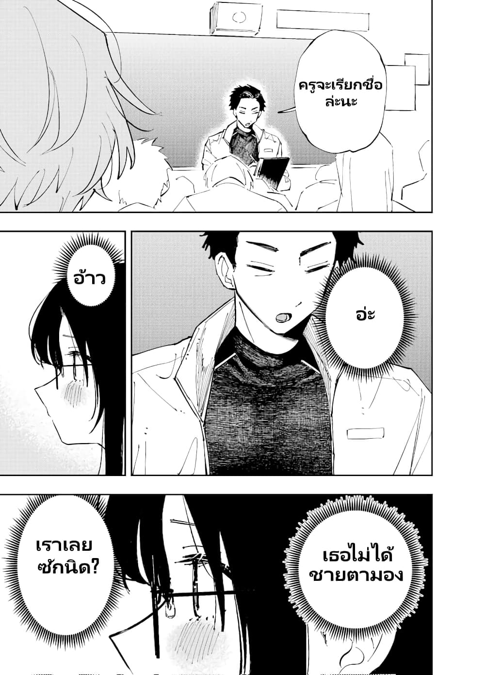 The Person Sitting Next to Me Looking at Me with Perverted Eyes ตอนที่ 3 (3)