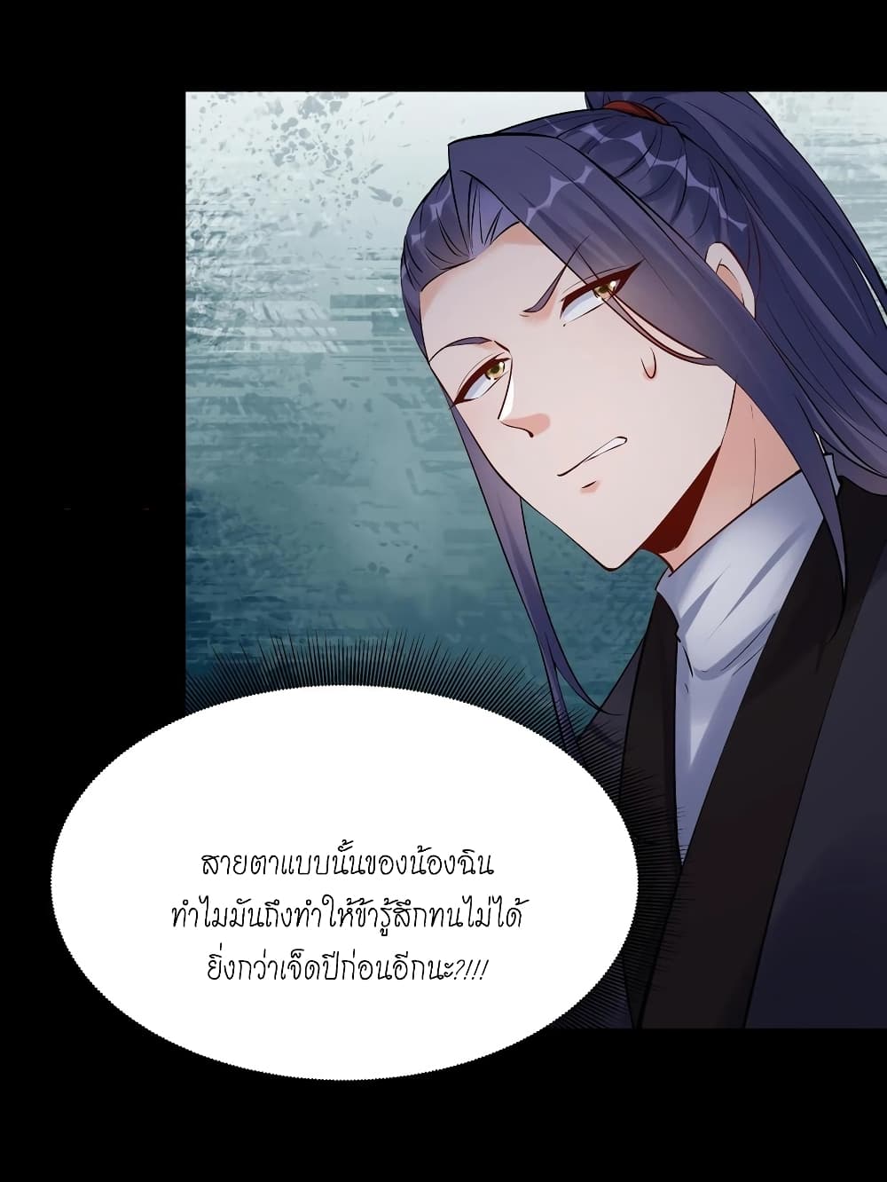 This Villain Has a Little Conscience, But Not Much! ตอนที่ 127 (7)