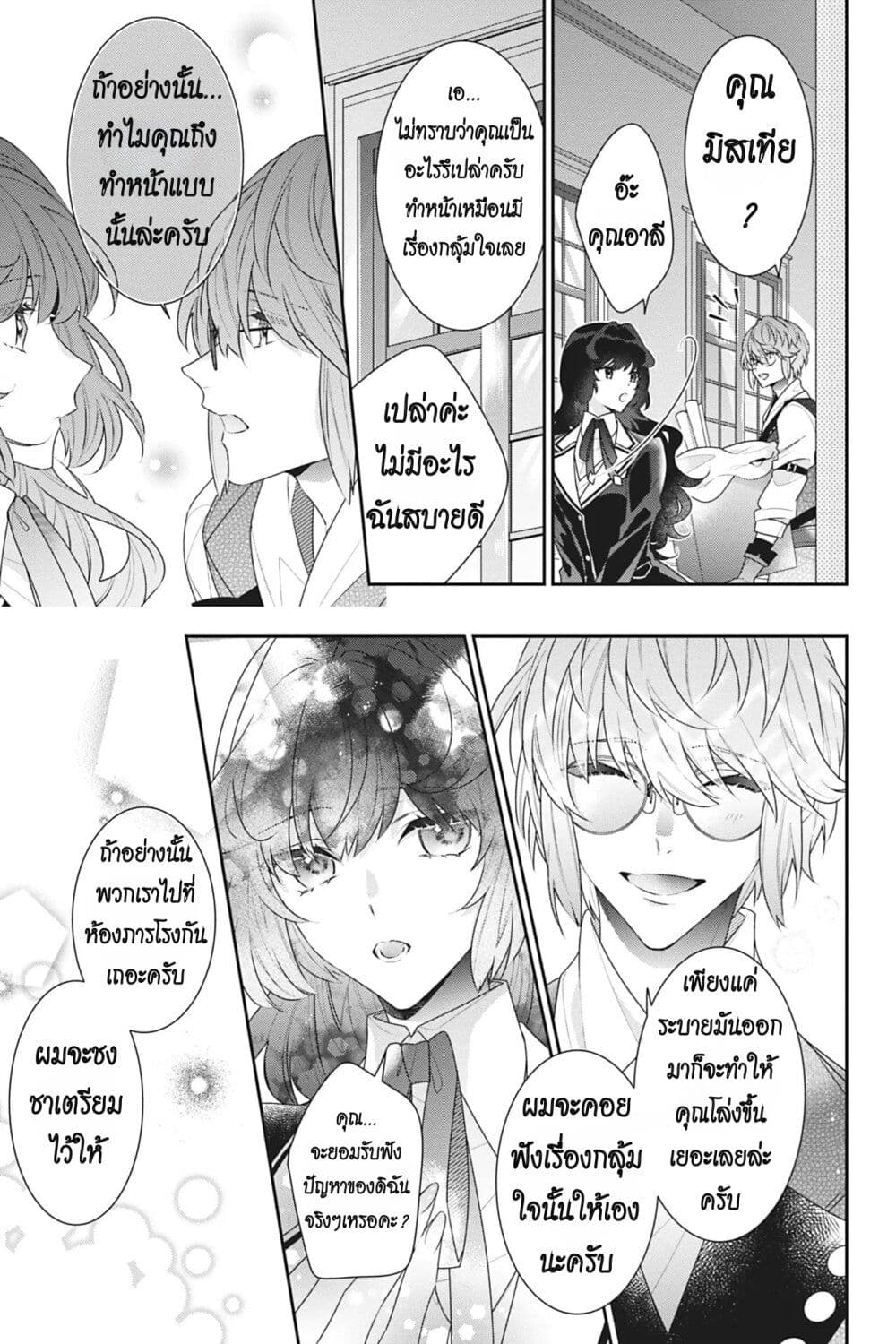 I Was Reincarnated as the Villainess in an Otome Game but the Boys Love Me Anyway! ตอนที่ 13 (13)