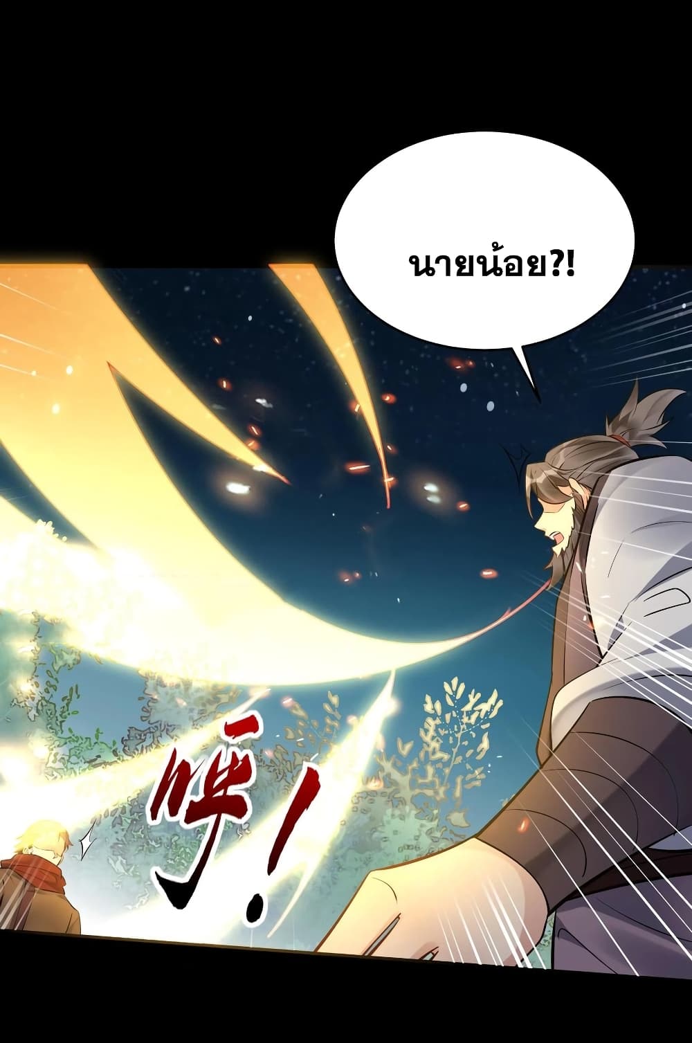 This Villain Has a Little Conscience, But Not Much! ตอนที่ 119 (28)