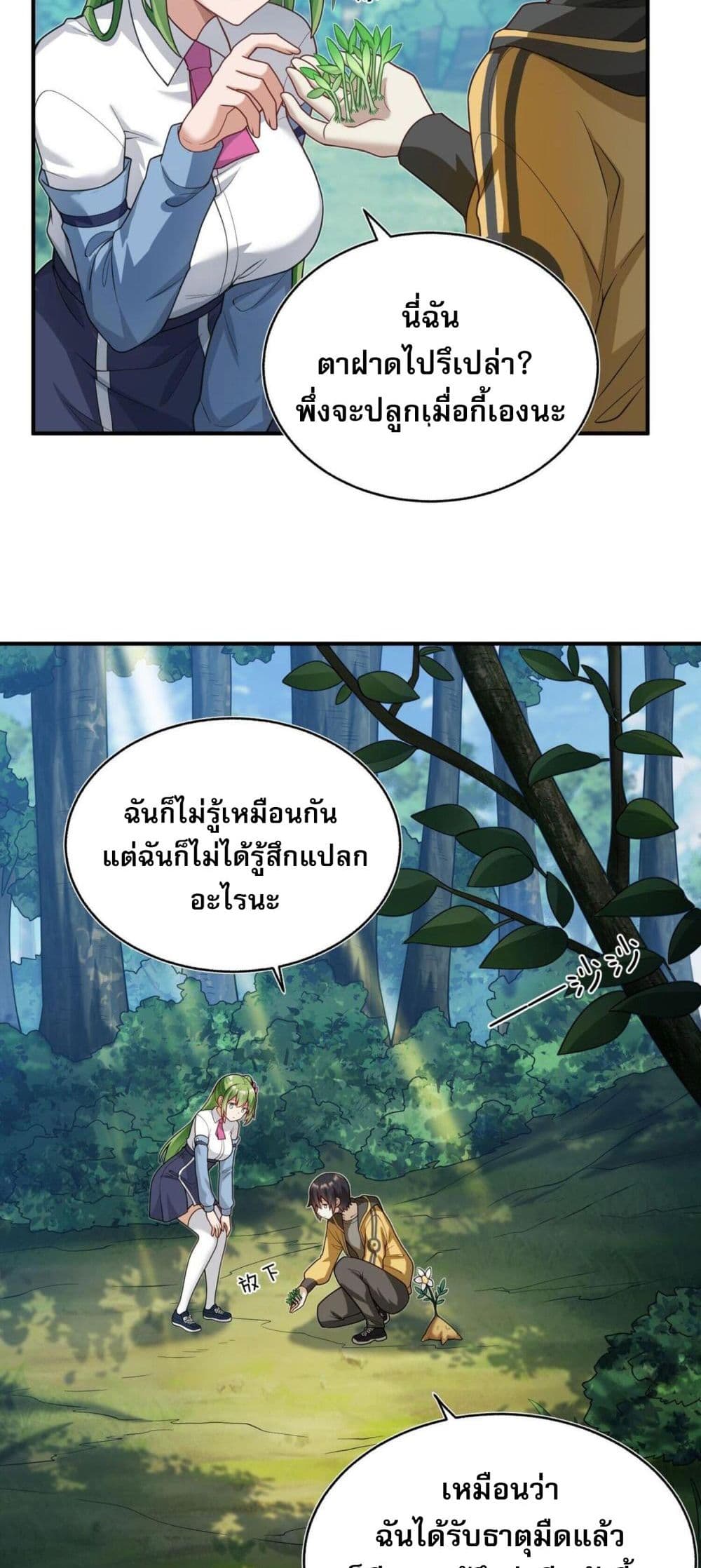 I Was Turned into A Piece of Land ตอนที่ 4 (26)