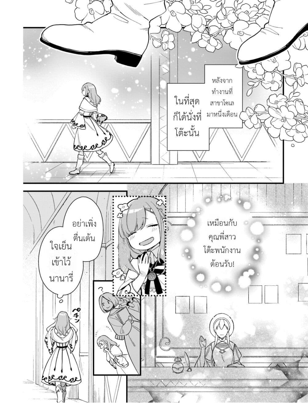 I Want to Be a Receptionist of The Magic World! ตอนที่ 17 (5)