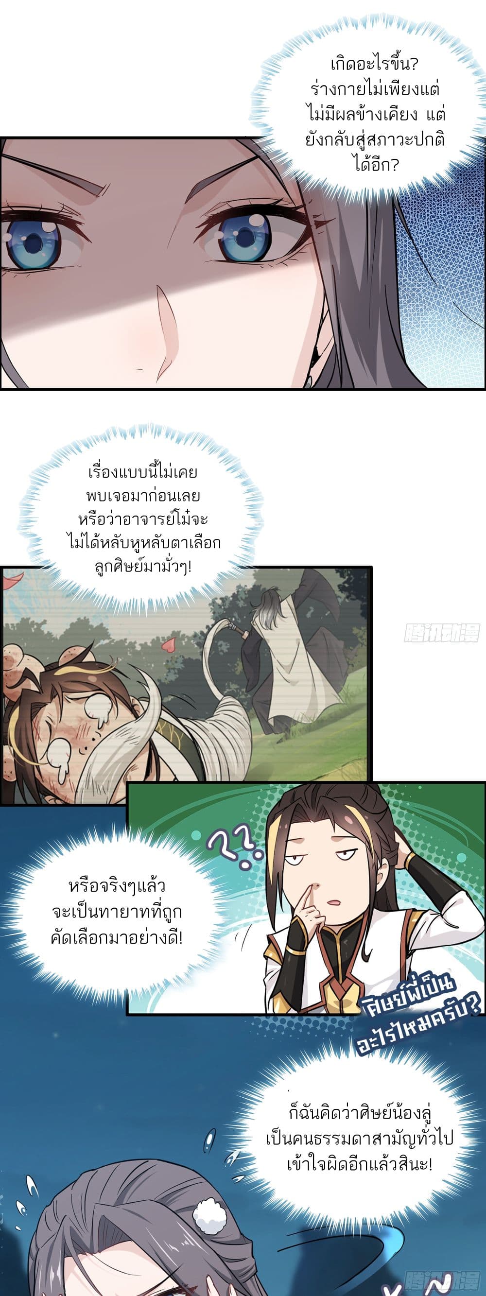 Immortal Cultivation is Just Like This ตอนที่ 4 (13)