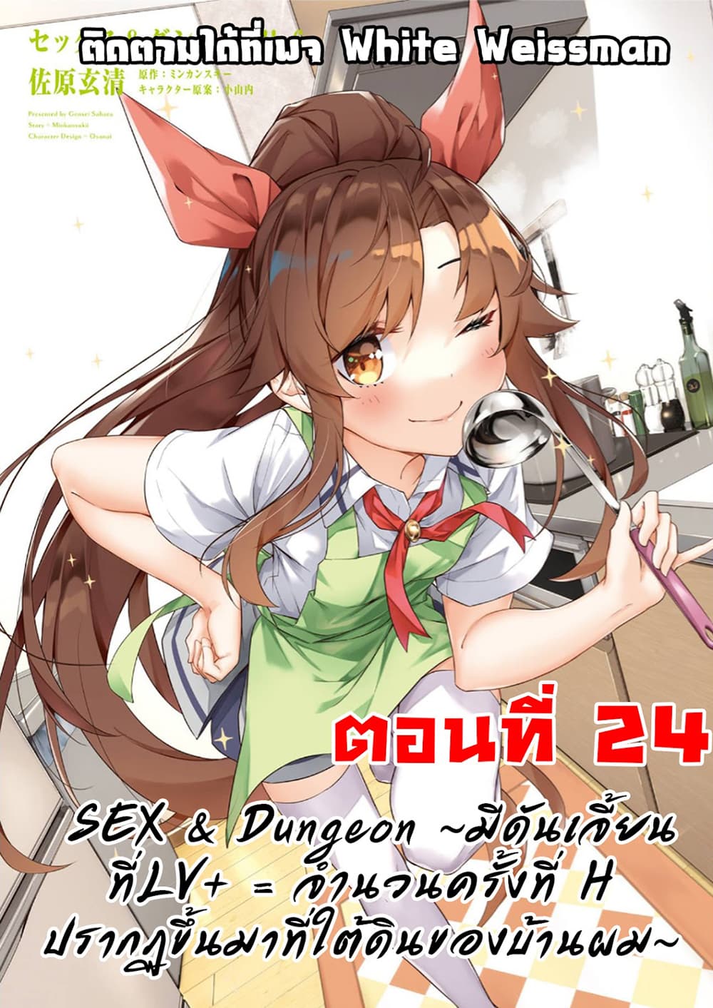 Sex and Dungeon 24 01