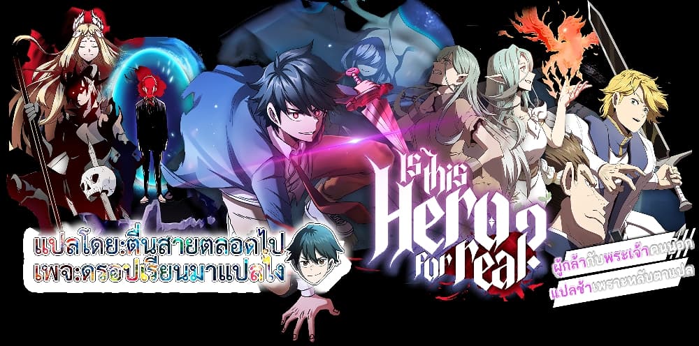 Is This Hero for Real ตอนที่ 35 (1)