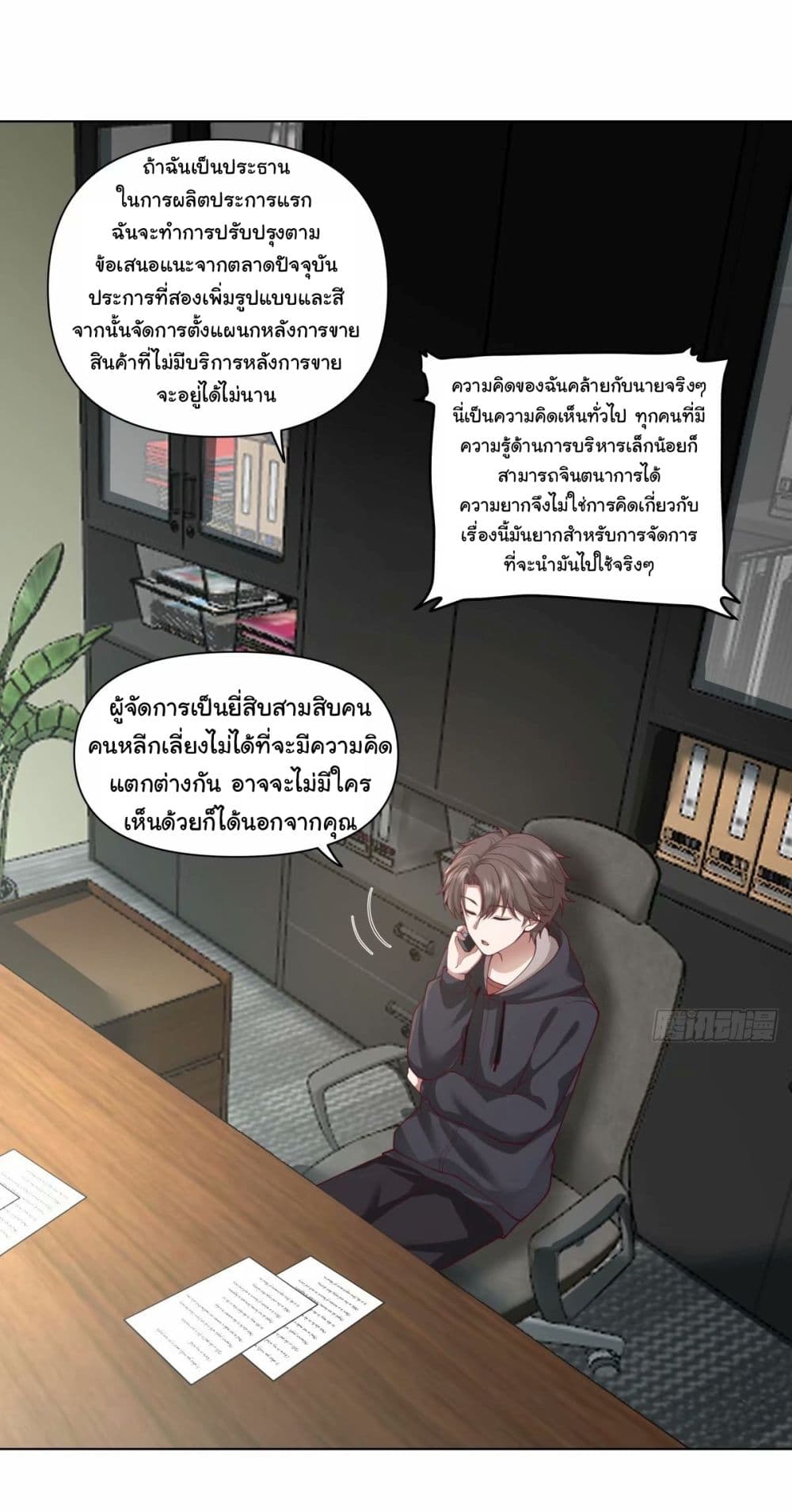I Really Don’t Want to be Reborn ตอนที่ 171 (4)