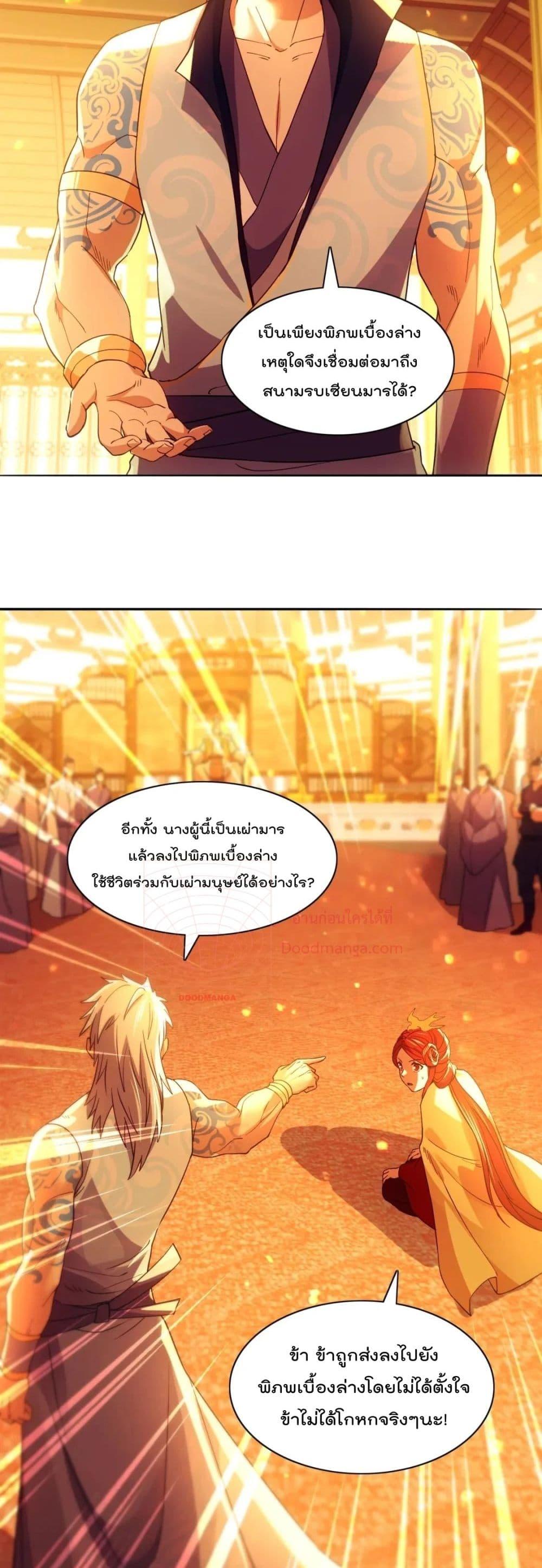 If I die, I’ll be invincible ตอนที่ 121 (6)
